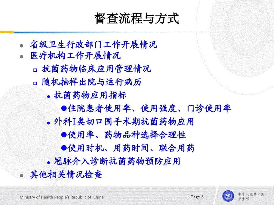 抗菌药物临床应用专项整治活动情况介绍名师编辑PPT课件_第5页