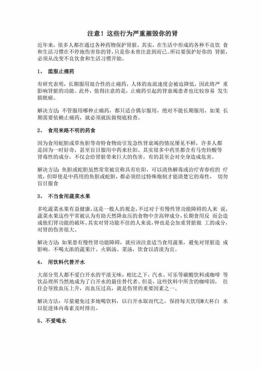 注意!这些行为严重摧毁你的肾_第1页