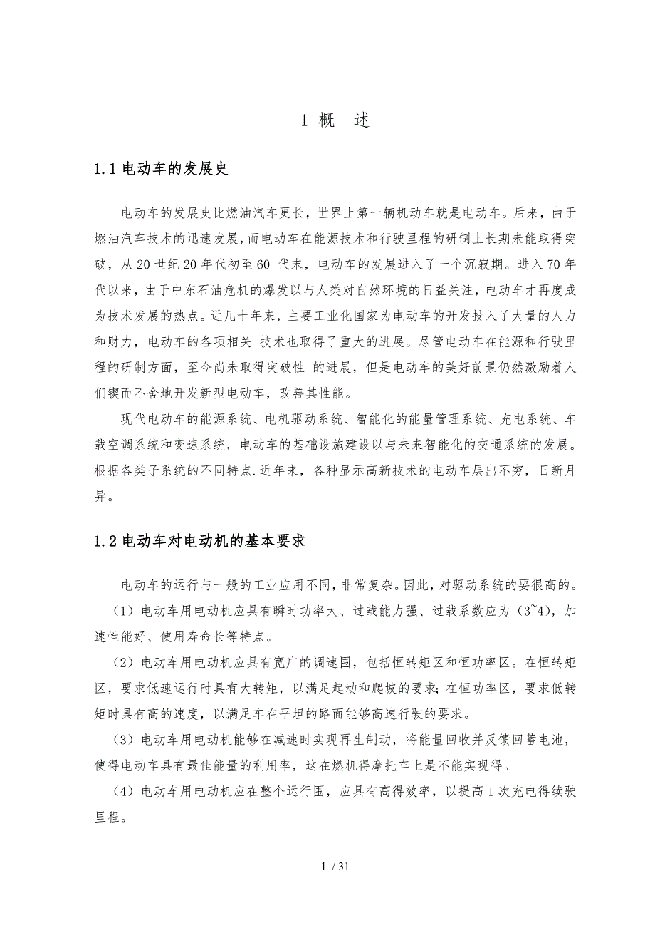 电动自行车调速系统设计说明_第3页