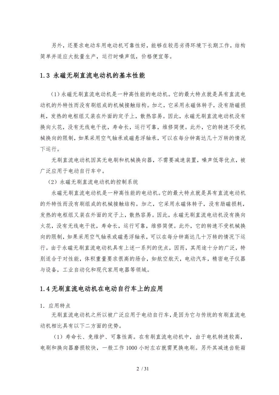 电动自行车调速系统设计说明_第4页