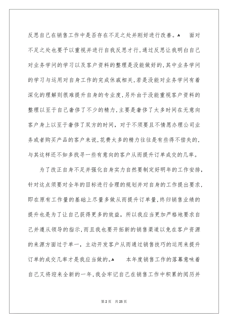 有关年终工作安排模板汇编6篇_第2页