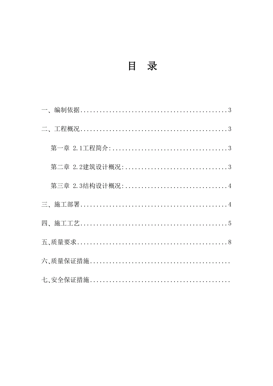 楼主体结构工程混凝土施工方案_第2页