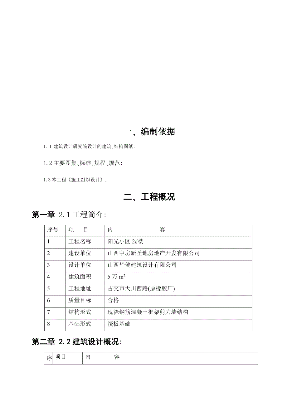 楼主体结构工程混凝土施工方案_第3页