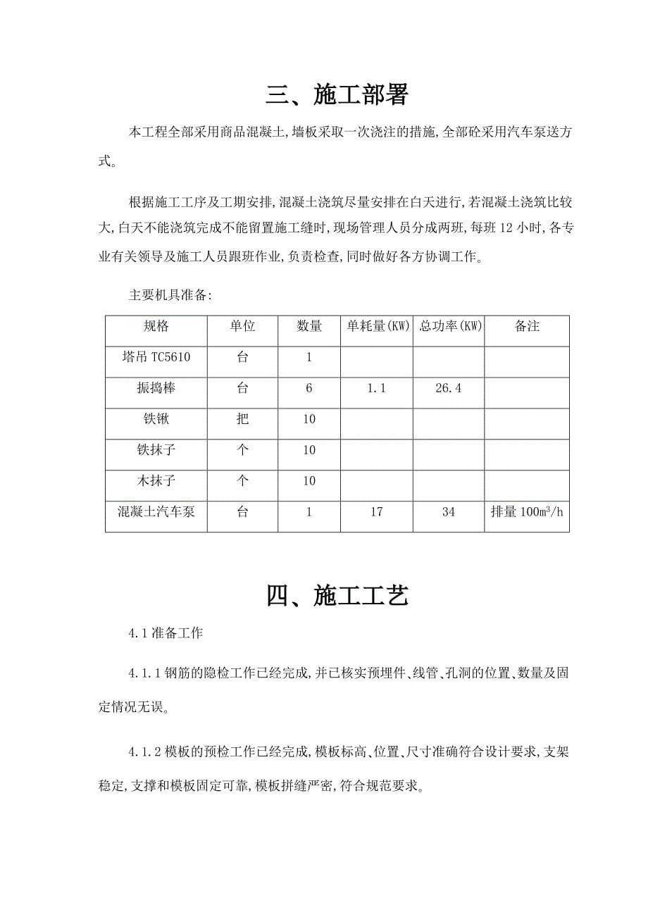 楼主体结构工程混凝土施工方案_第5页