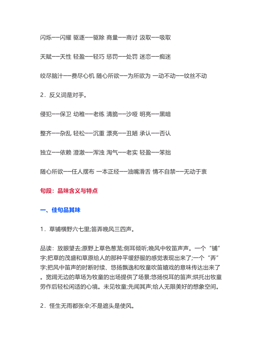 【小学语文】人教版五年级语文下册各单元分课知识点归纳汇总_第4页