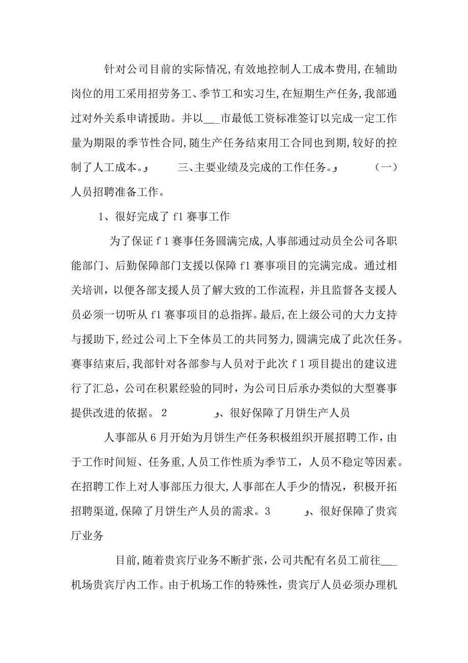 人事专员岗位的心得总结五篇_第4页