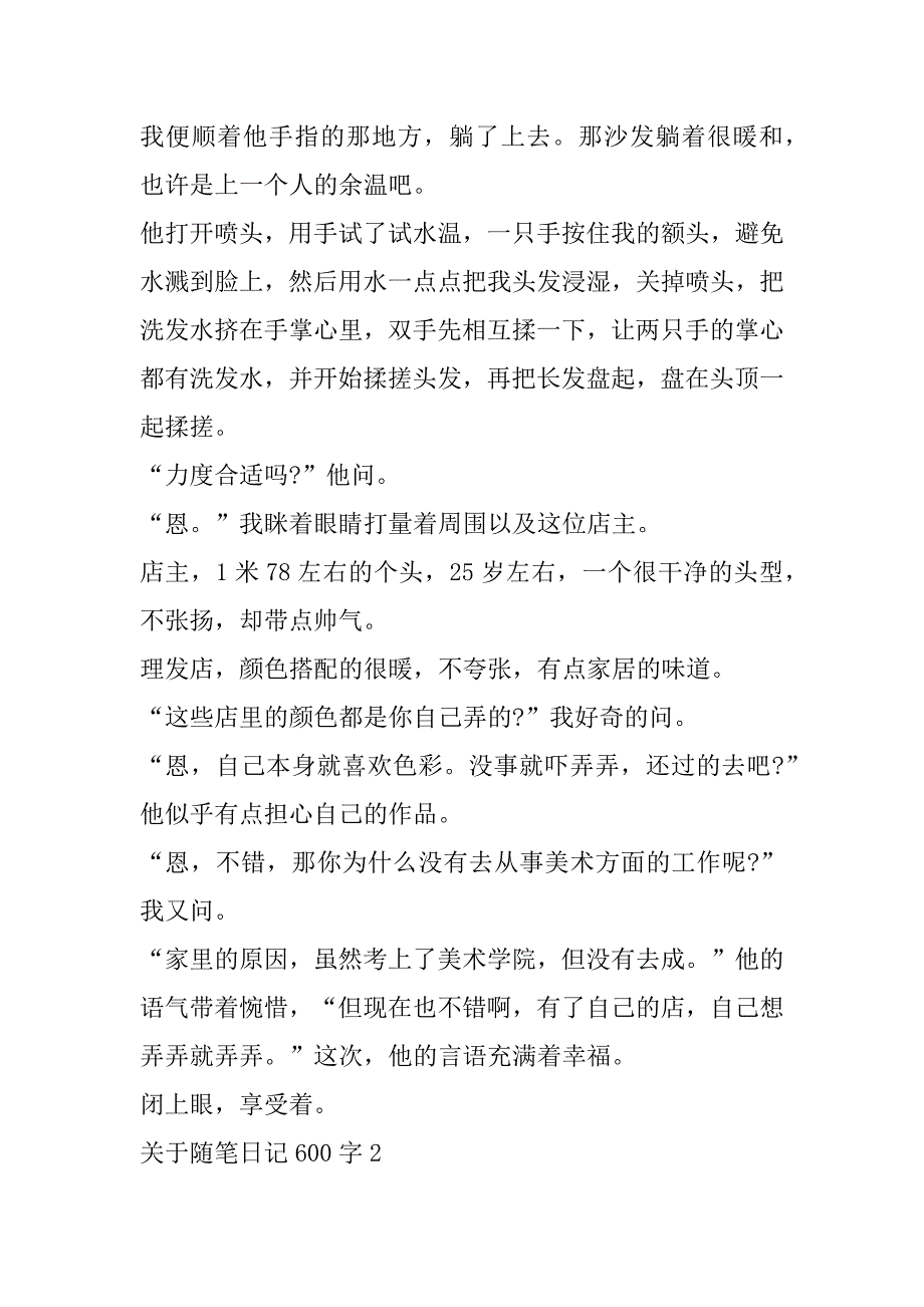 2023年关于随笔日记600字_第2页