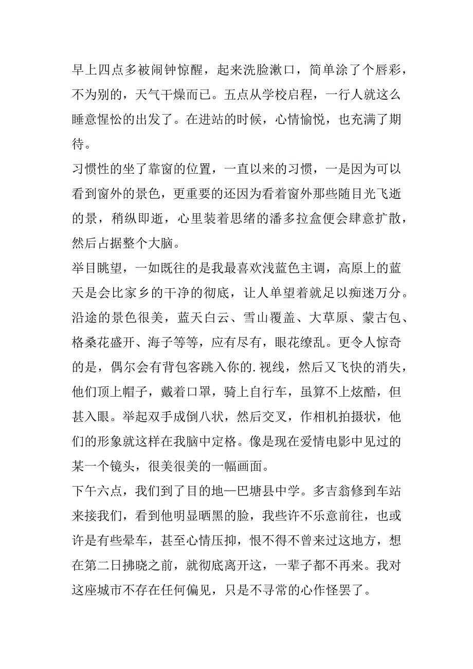 2023年关于随笔日记600字_第3页