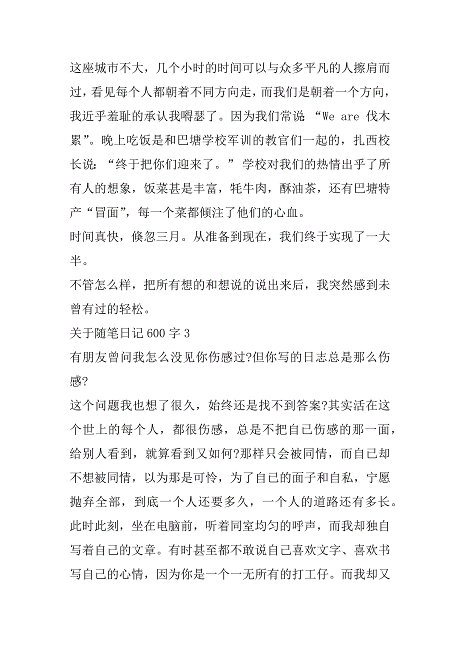 2023年关于随笔日记600字_第4页