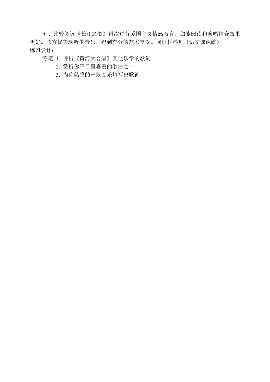 人教版七年级下册语文教案 6黄河颂.doc_第3页