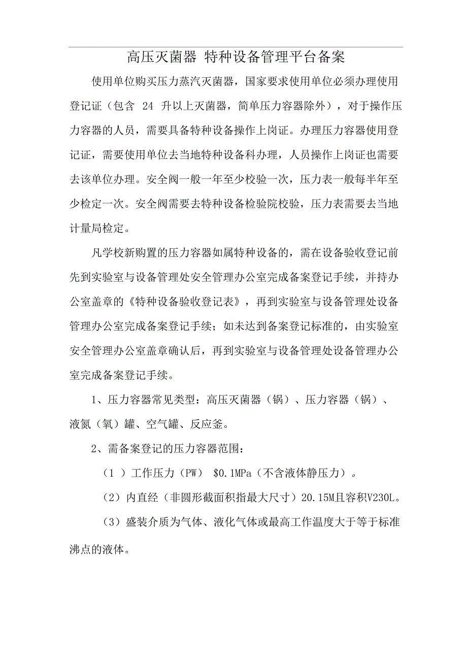 高压灭菌器 特种设备管理平台备案_第1页