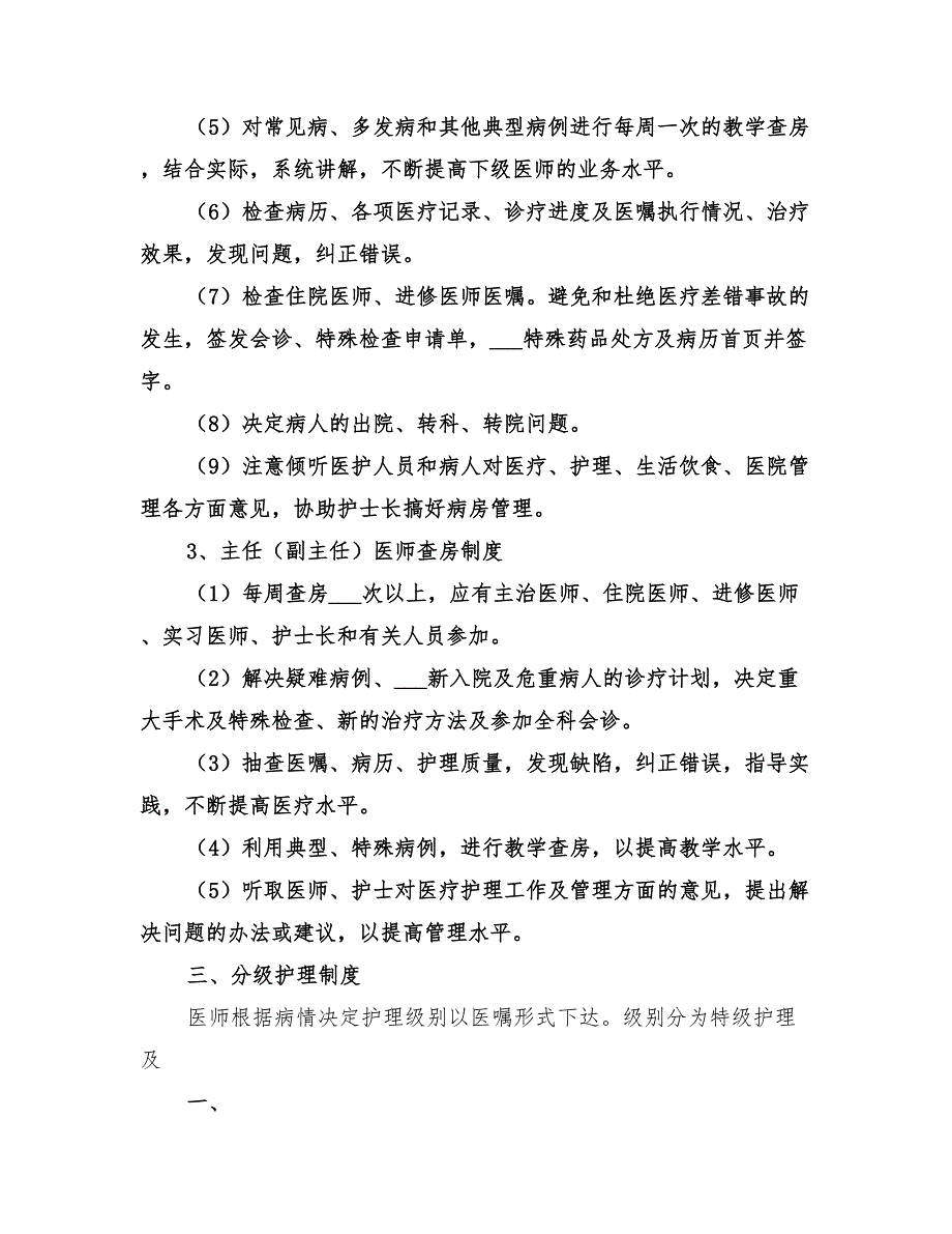 2022年整理精品医疗质量核心制度考核方案范文_第3页