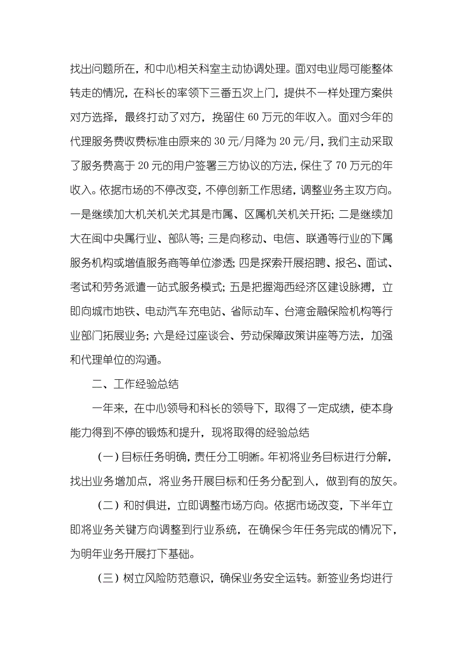 工作总结范文简短100字银行人职员作总结优异范文_第3页