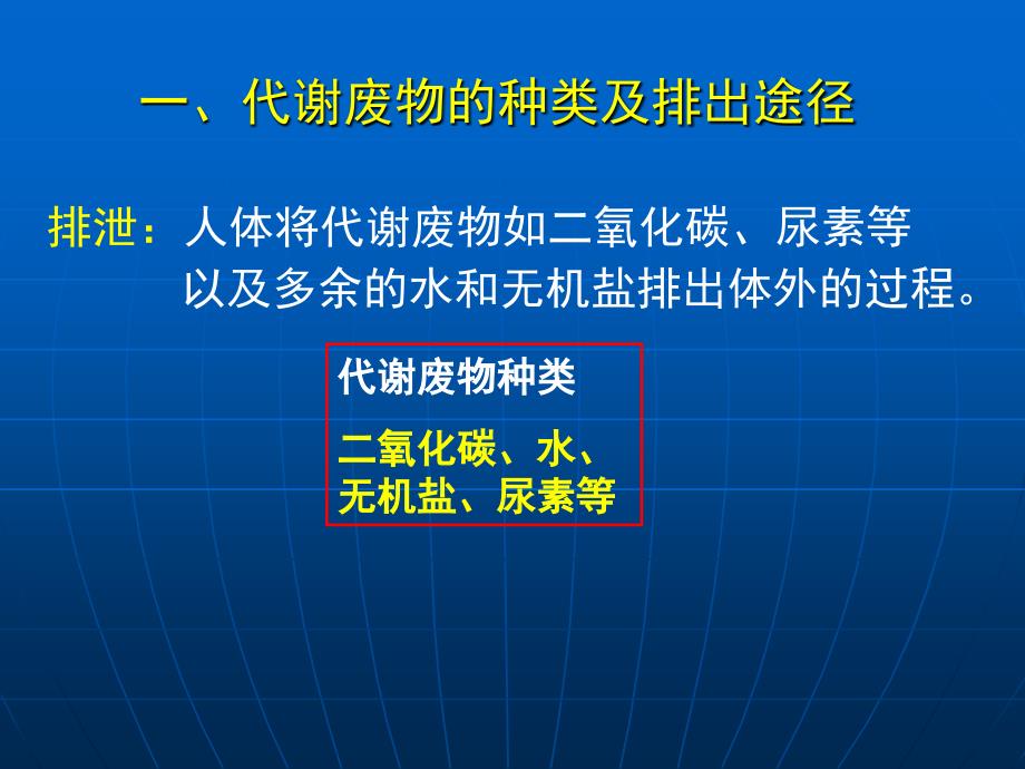 人体代谢废物和皮肤_第3页