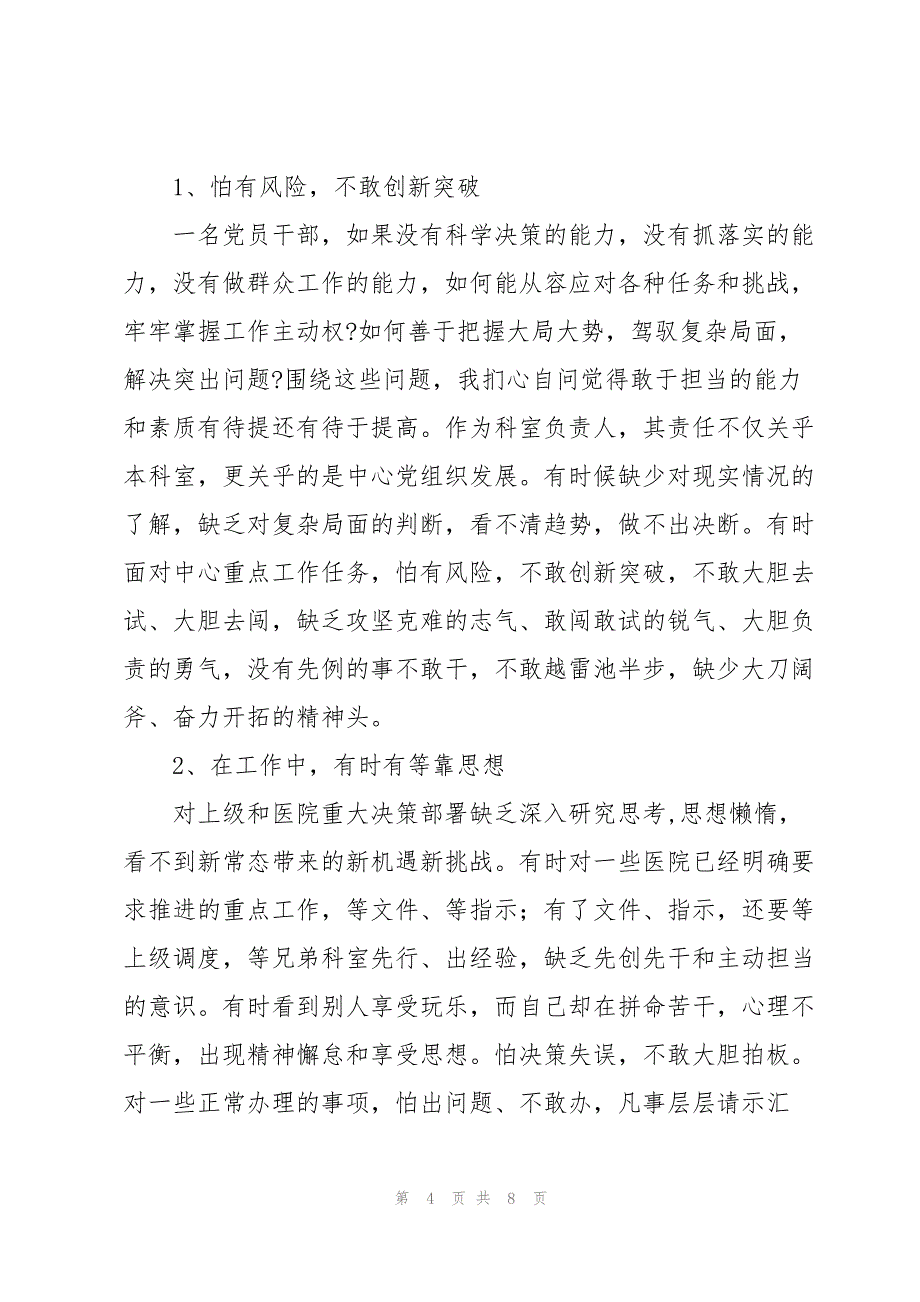 2023年责任担当方面存在的问题及整改措施3篇.docx_第4页