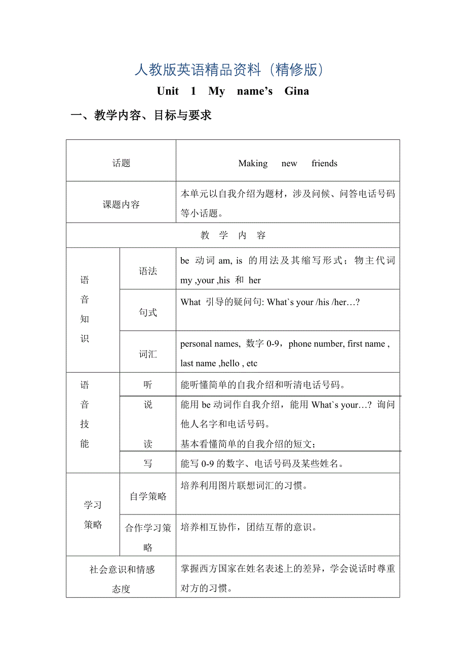 人教版新目标 Unit 1Unit 1 全单元教案精修版_第1页