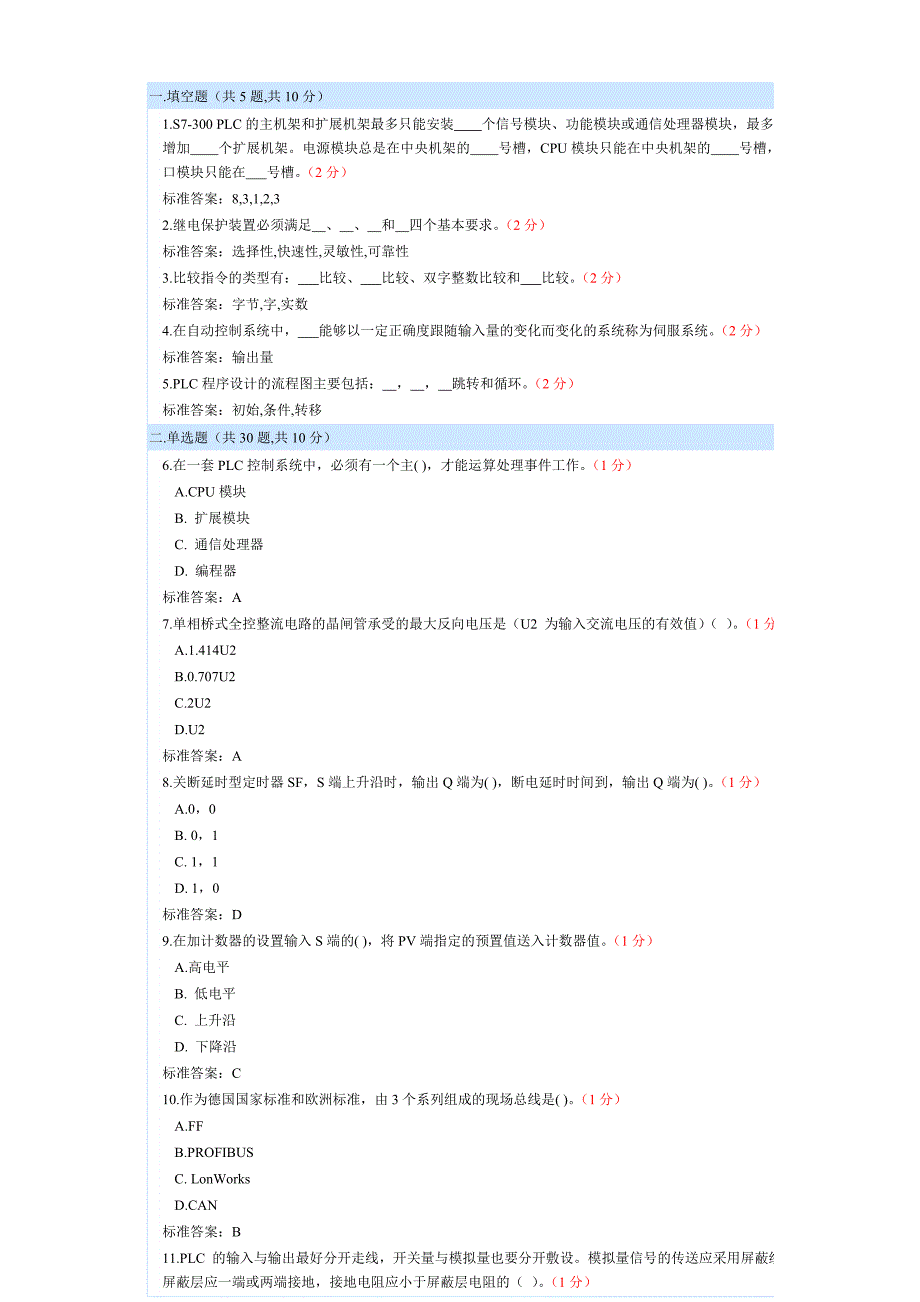 自动化考试试题 精选编写.DOCX_第1页