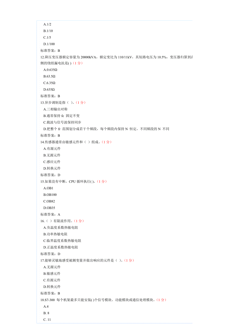 自动化考试试题 精选编写.DOCX_第2页