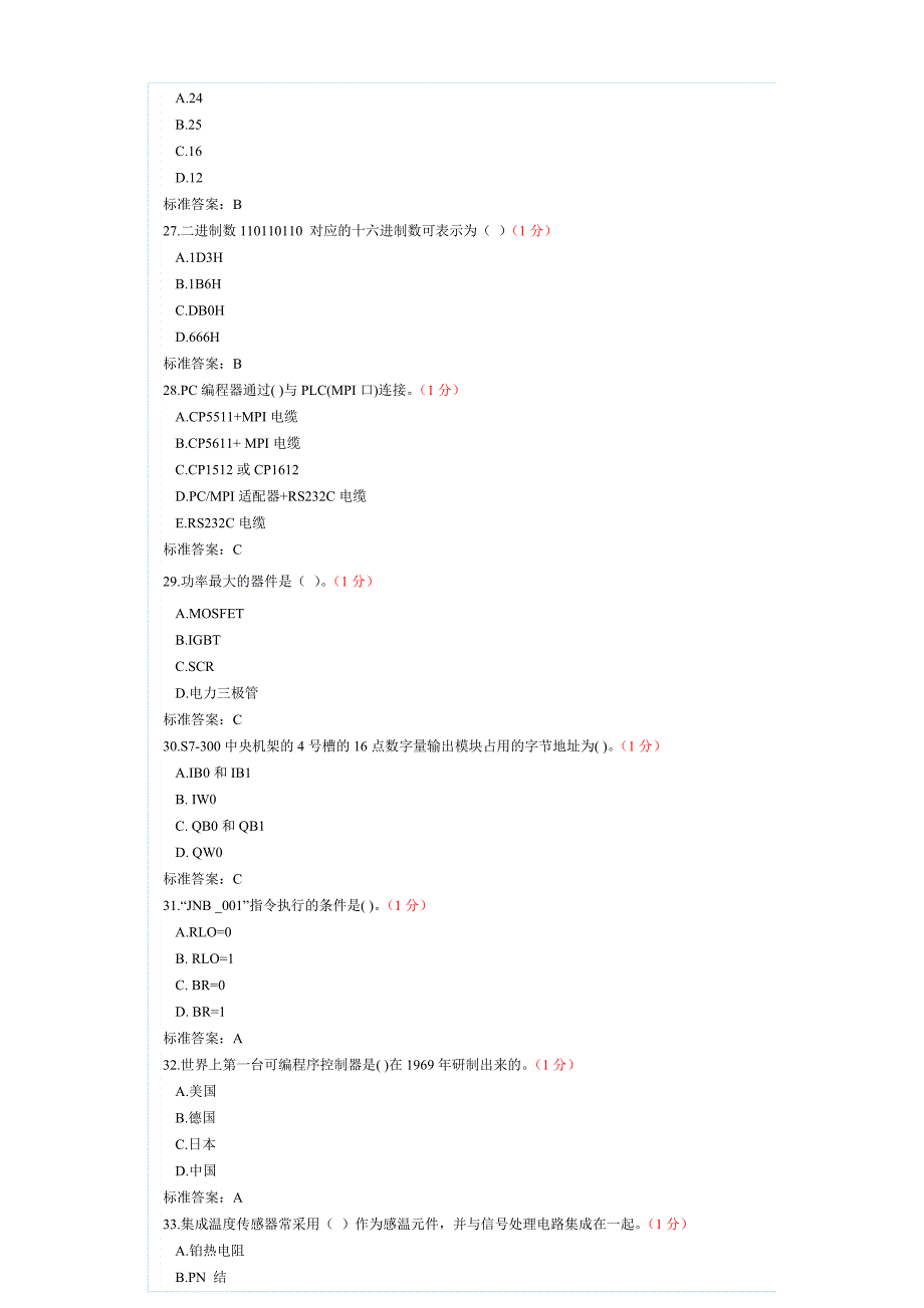 自动化考试试题 精选编写.DOCX_第4页