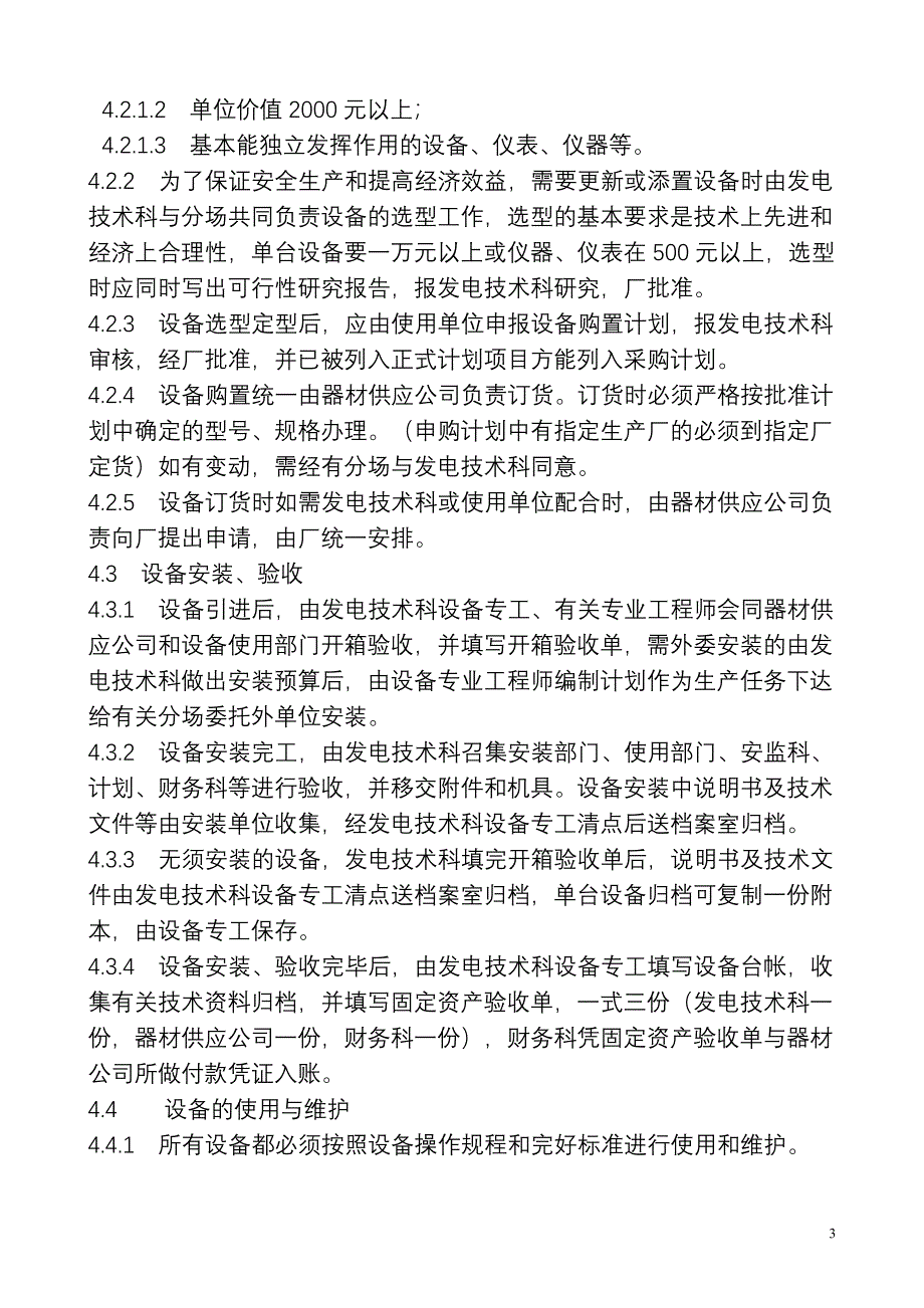 发电厂设备管理制度_第3页