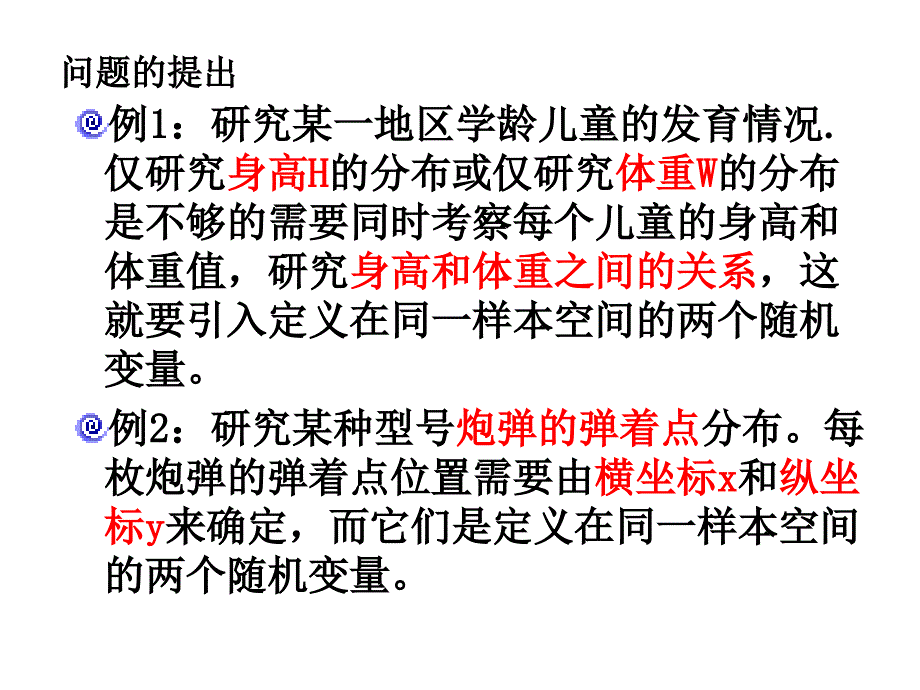 第一节二维离散型随机变量_第2页