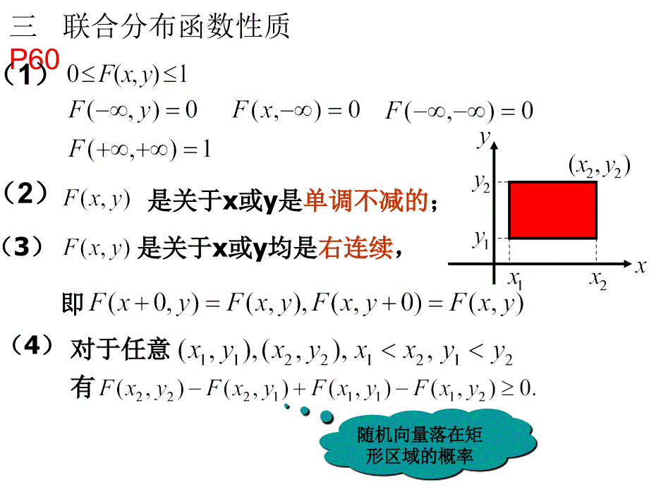 第一节二维离散型随机变量_第4页