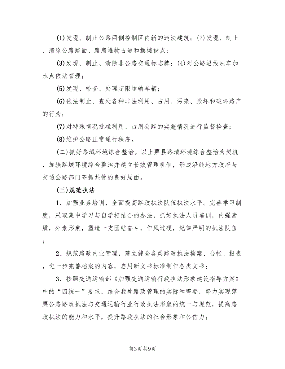 总段路政执法文化理念实施方案（3篇）_第3页