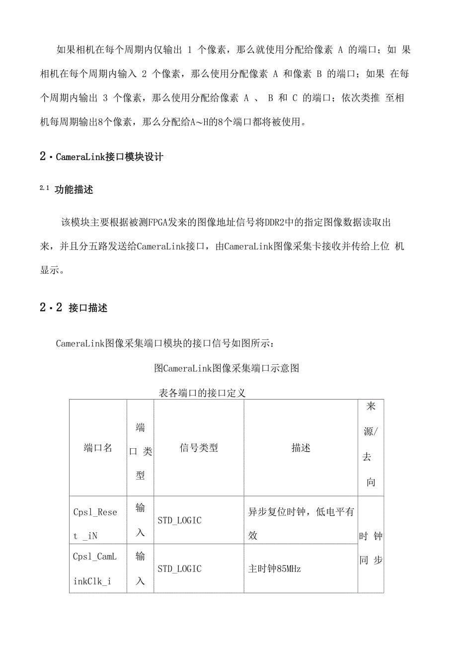 CameraLink接口时序控制_第5页