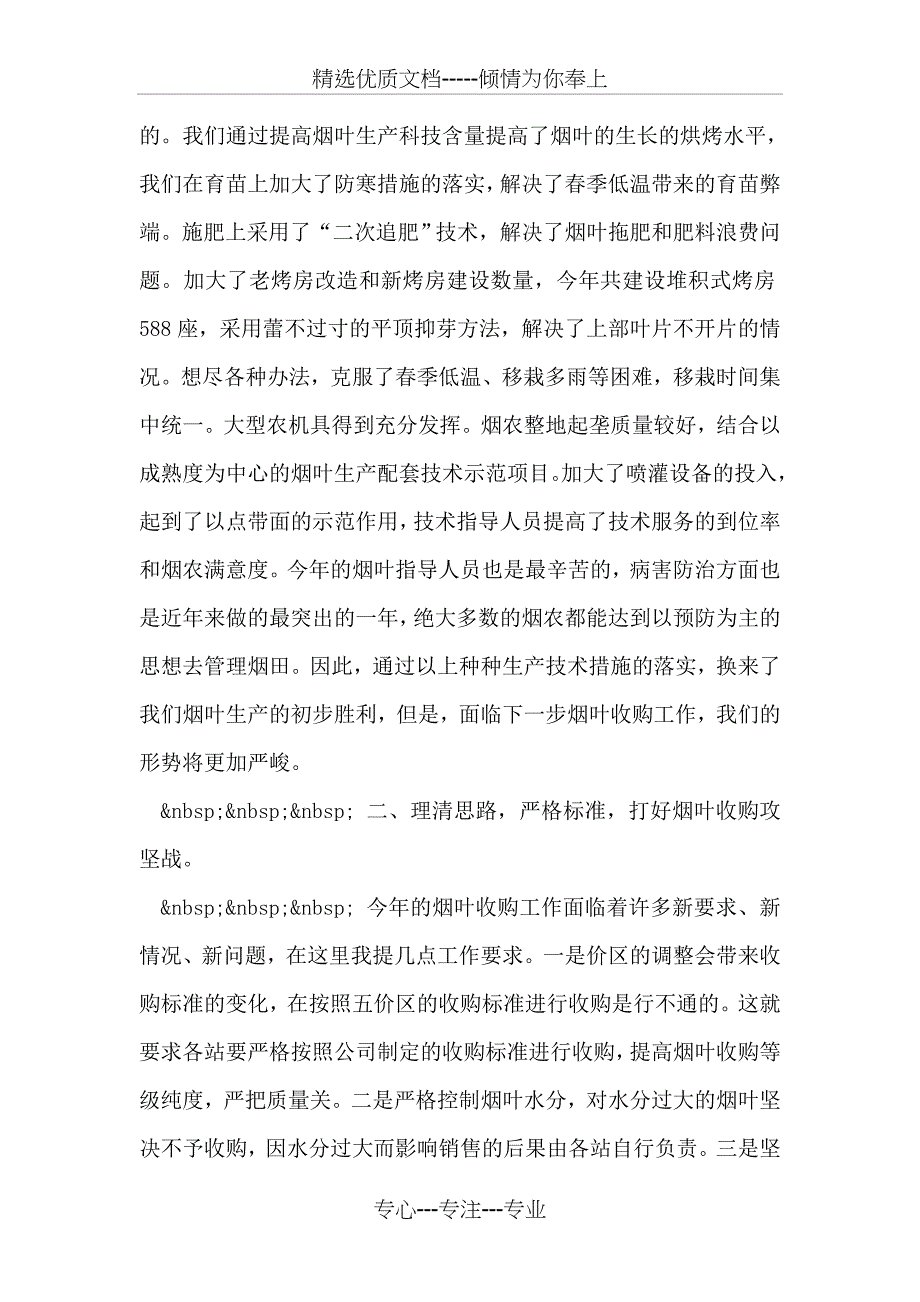 在烟叶收购工作会上的讲话_第2页