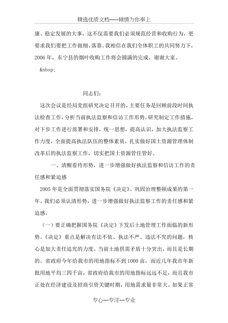 在烟叶收购工作会上的讲话_第4页