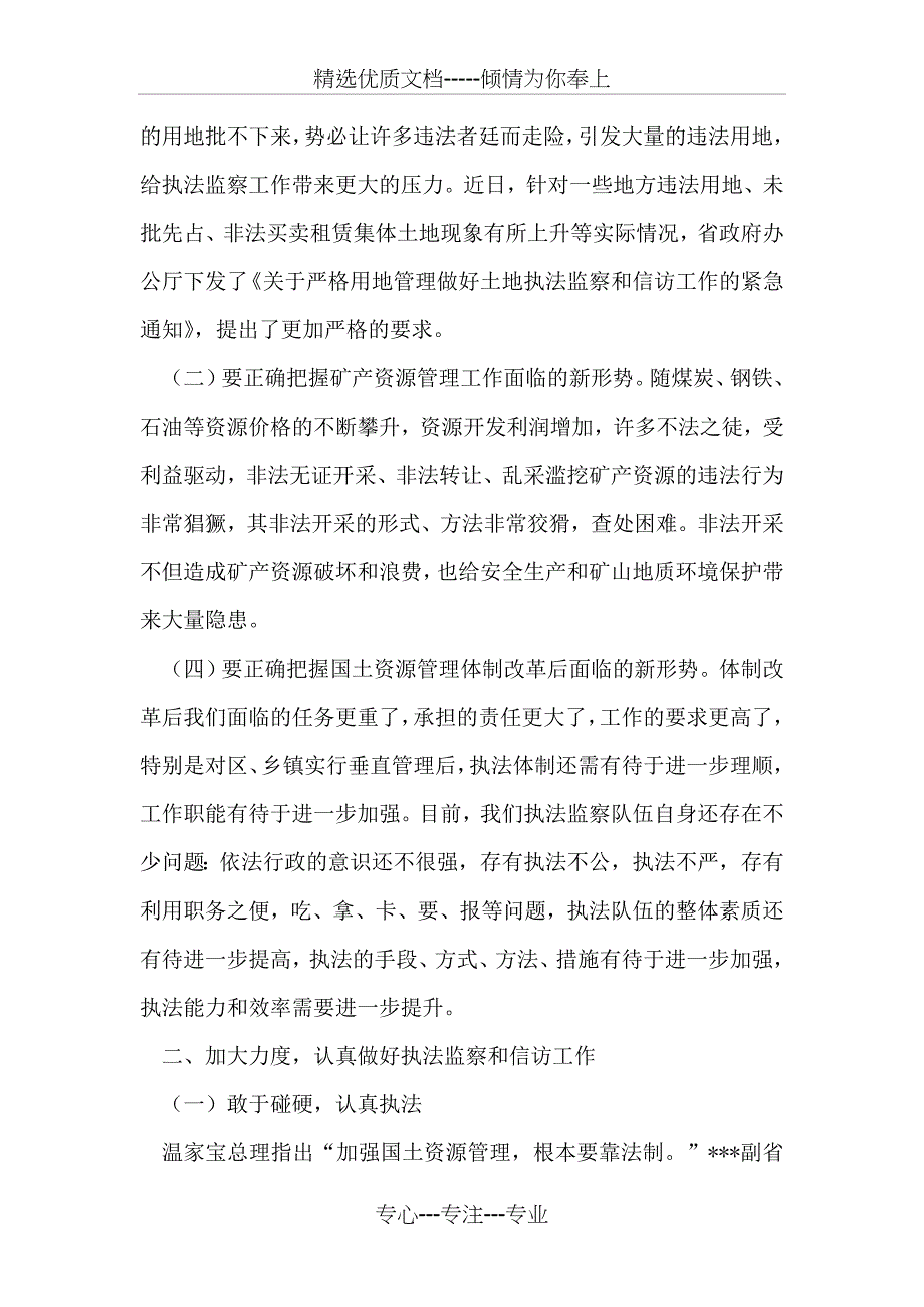 在烟叶收购工作会上的讲话_第5页