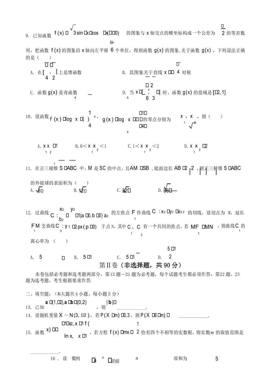 2020届吉林省长春市第十一高中高三下学期线上模拟考试数学(理)试题_第3页