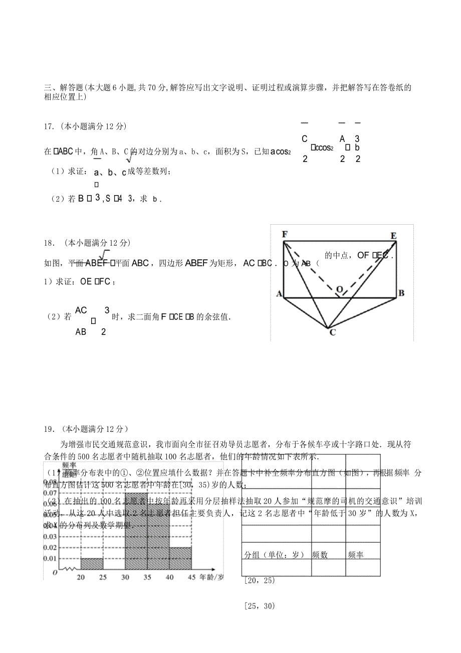 2020届吉林省长春市第十一高中高三下学期线上模拟考试数学(理)试题_第5页