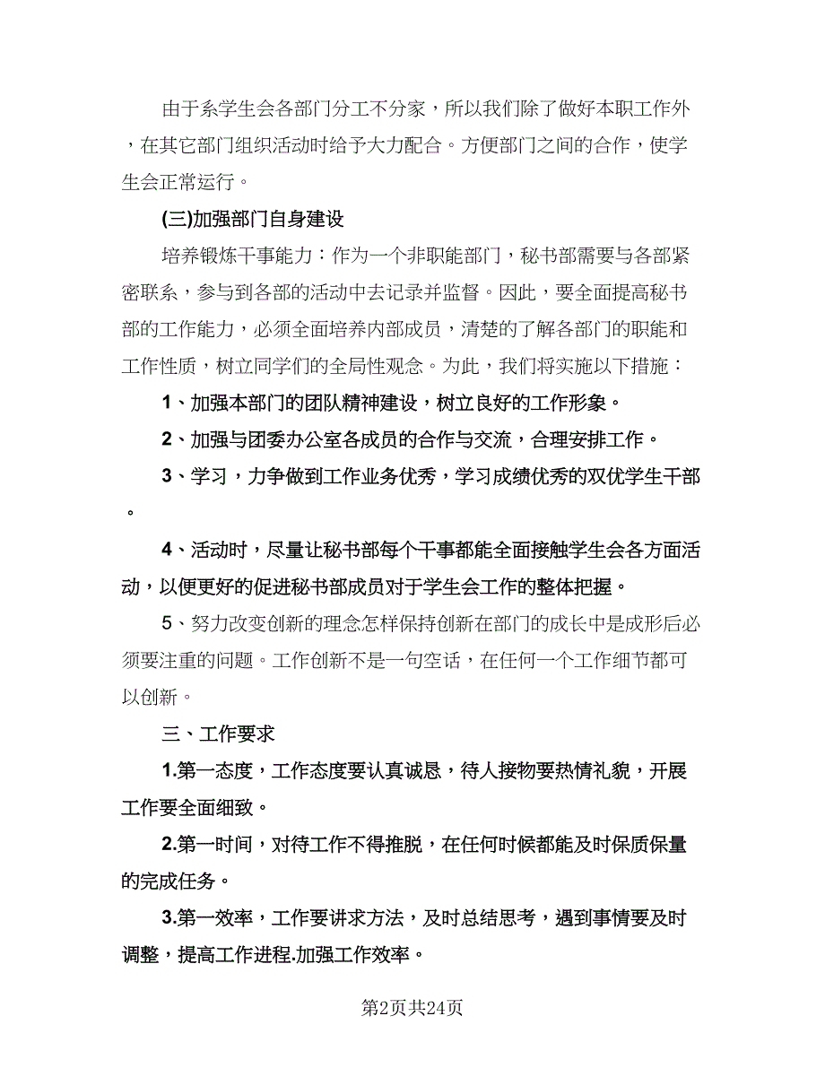 大学体育部工作计划（9篇）.doc_第2页