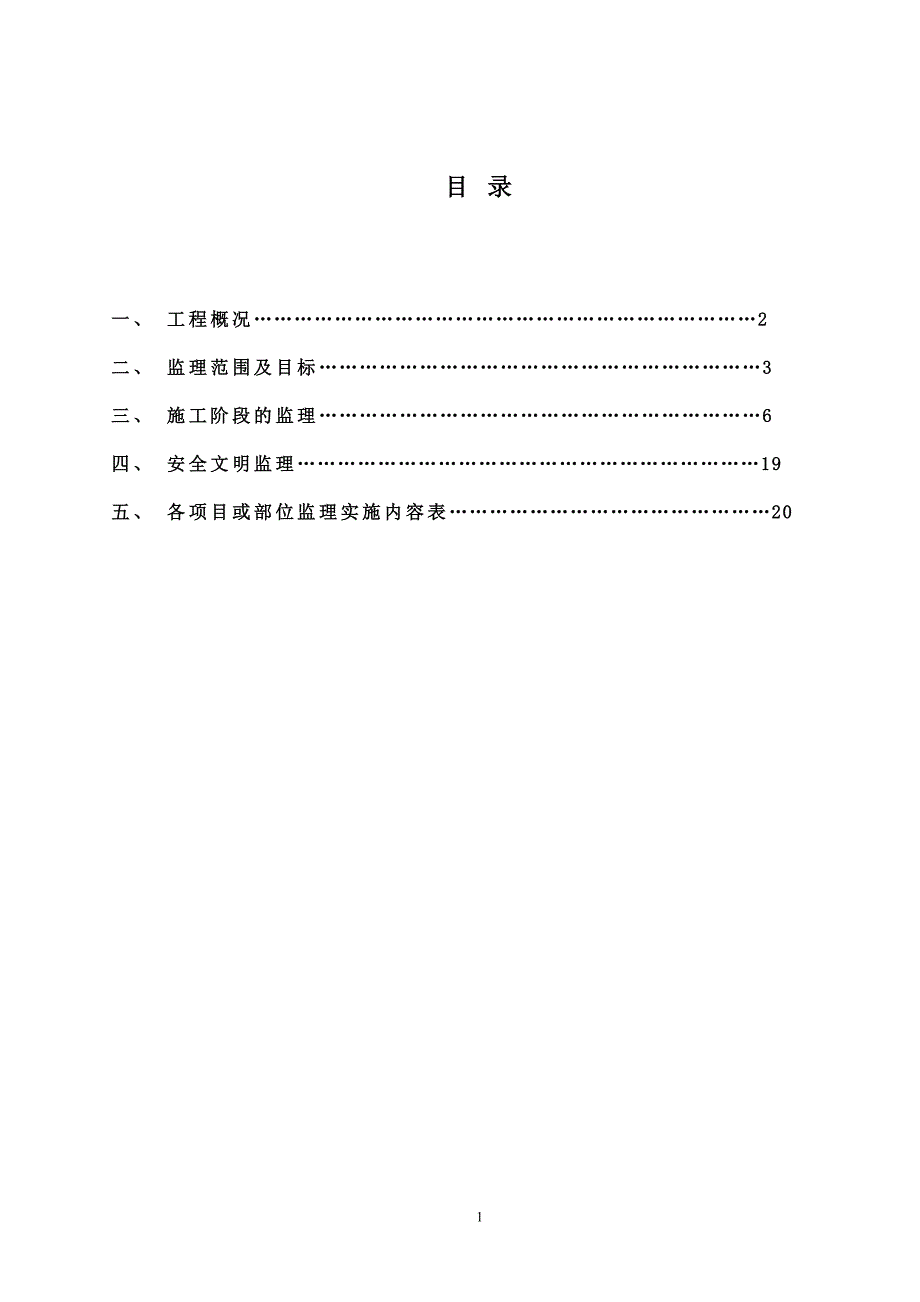 人行天桥监理实施细则_第2页