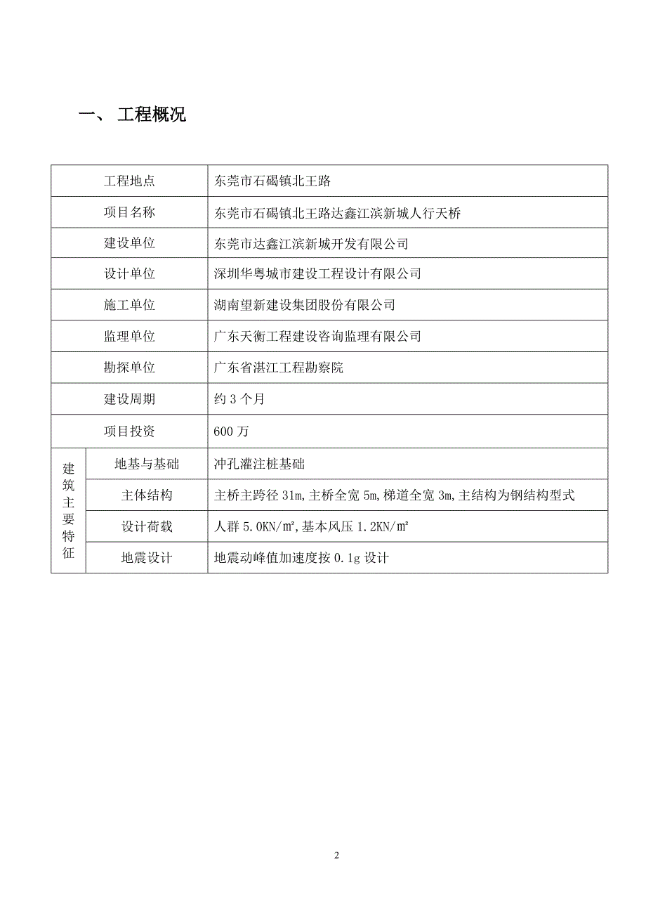 人行天桥监理实施细则_第3页