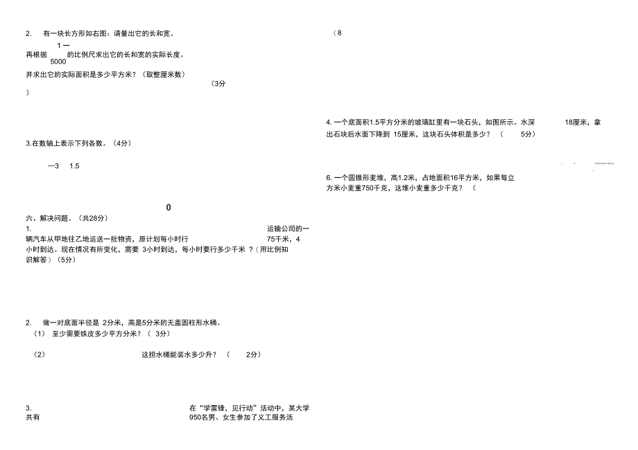 学新人教版年六年级下学期期中数学试题_第2页