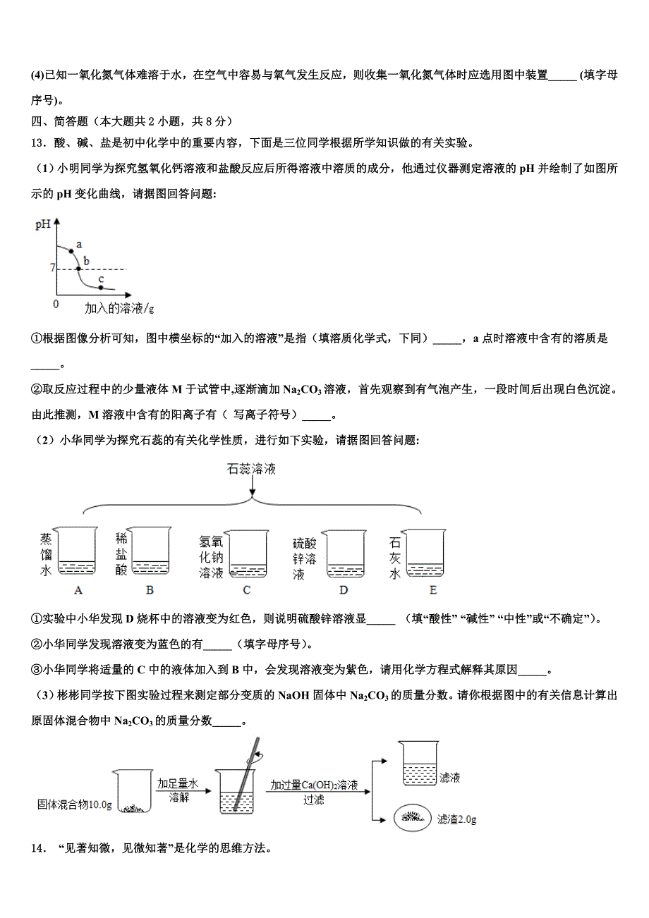 2022-2023学年云南省昆明市官渡区第一中学化学九年级第一学期期末检测模拟试题含解析.doc_第4页