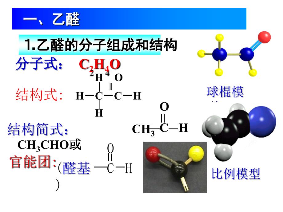 同课异构化学32醛课件人教版选修51一般_第3页