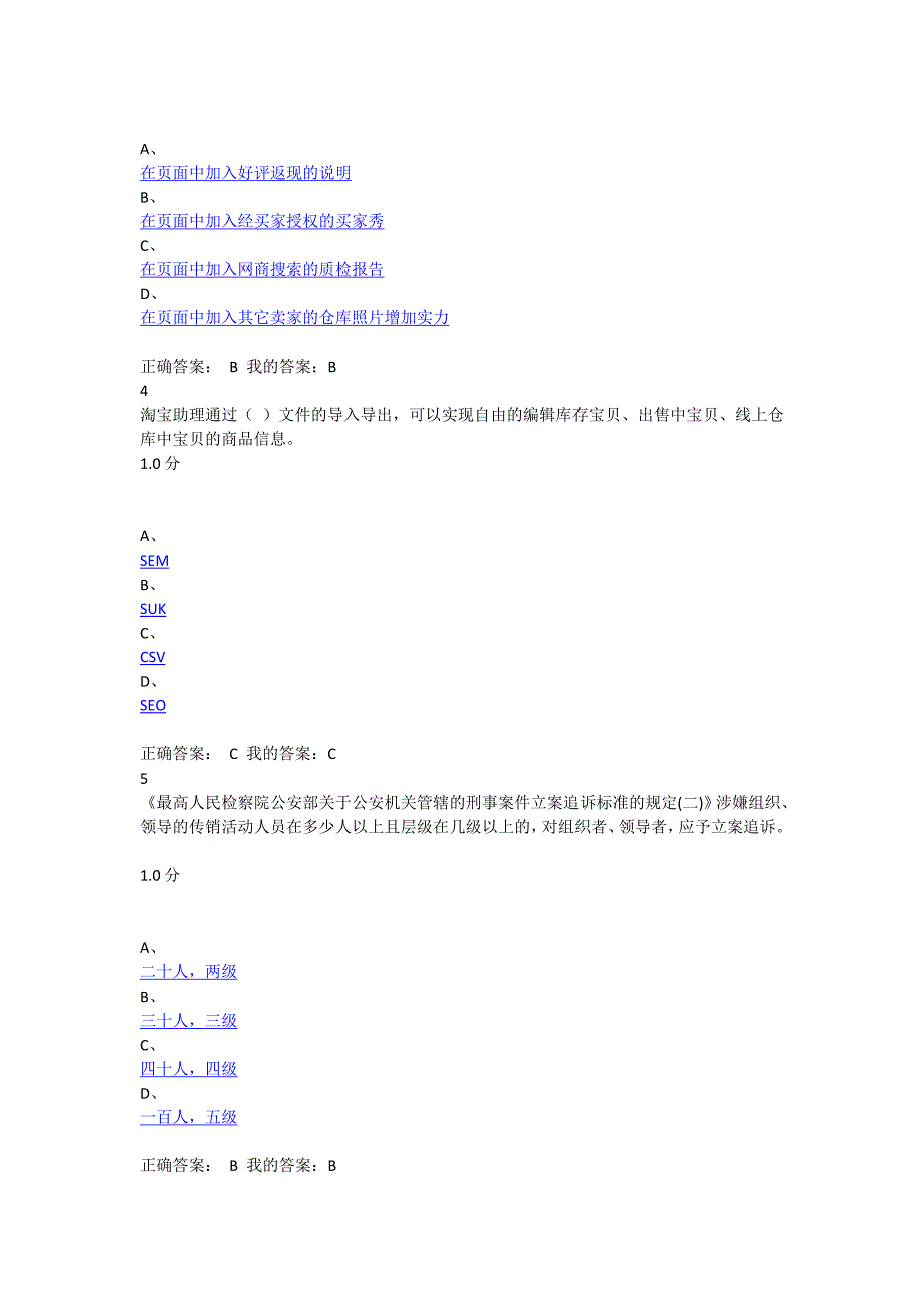 网络创业理论与实践期末考试100分.doc_第2页