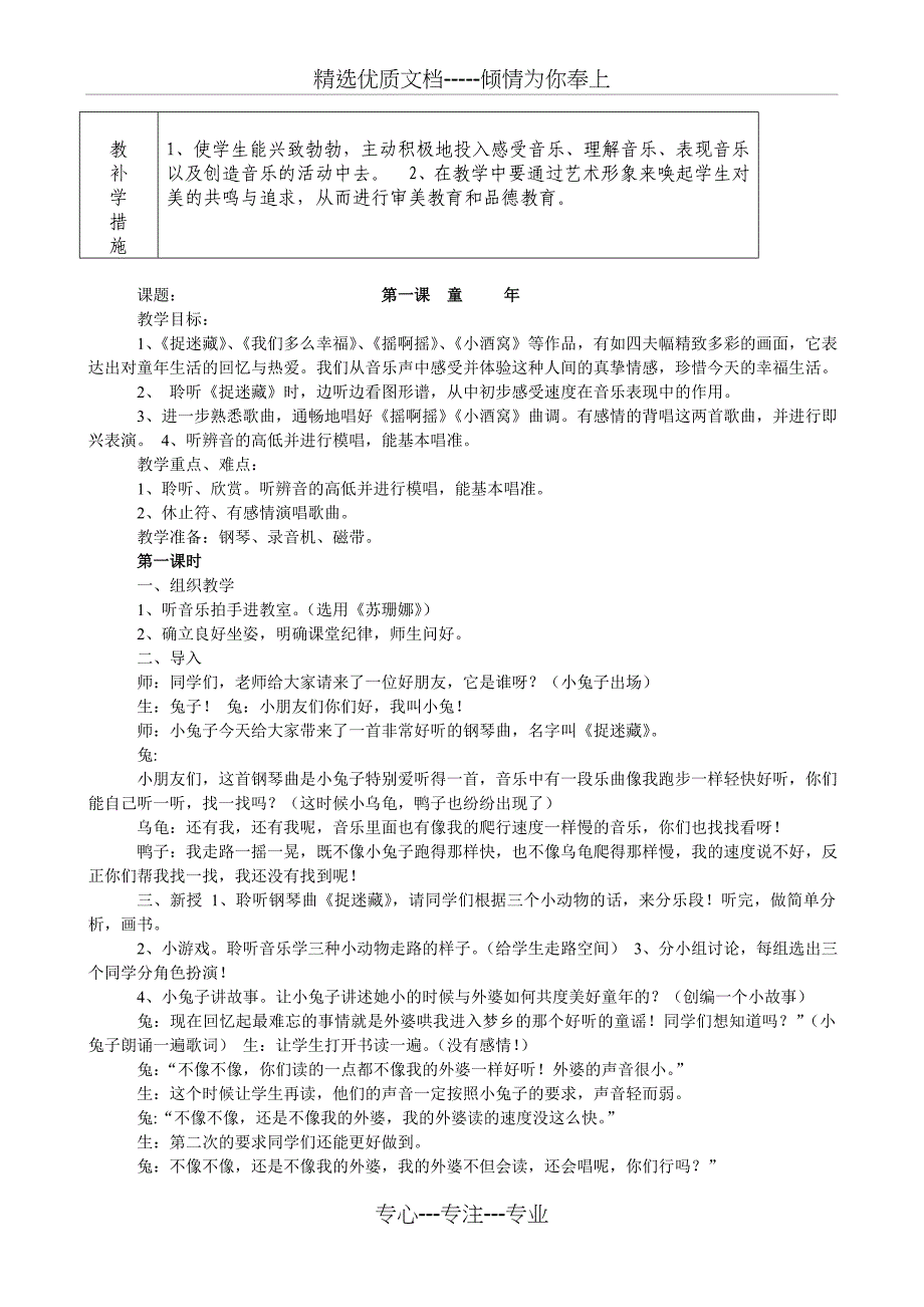 人音版小学三年级上册音乐教案及反思(共15页)_第2页