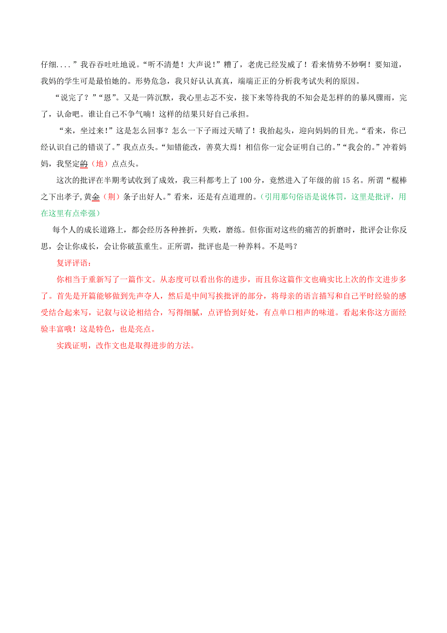 2016届高考语文 作文写作与评改示范系列四 ______也是一种养料素材_第3页