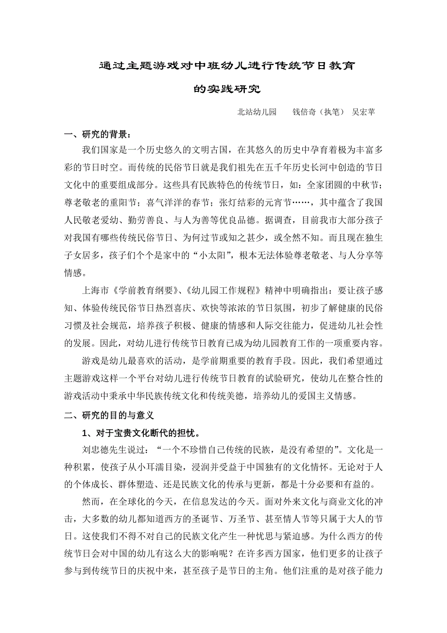 通过主题游戏对中班幼儿进行传统节日教育的实践研究_第2页