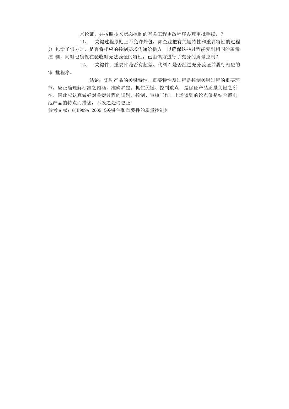 关键过程的识别控制_第5页