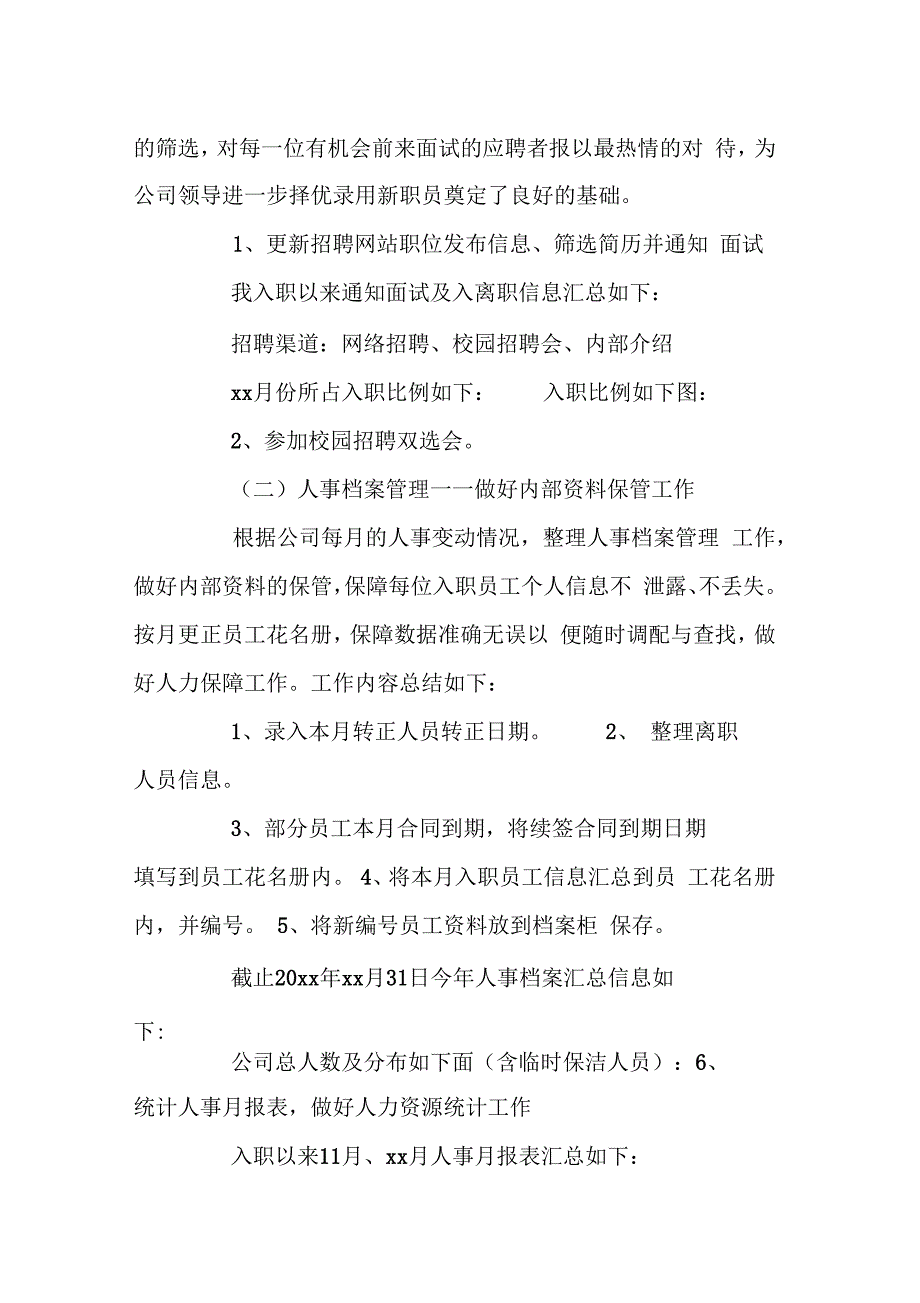 人事专员个人年工作总结_第2页