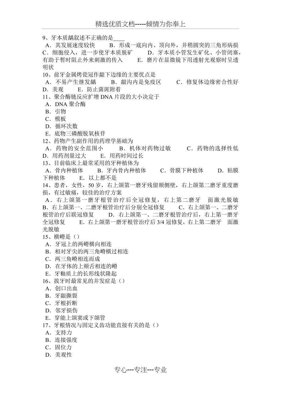 2015年上半年安徽省口腔执业医师：去甲肾上腺素的不良反应及禁忌证考试题_第2页