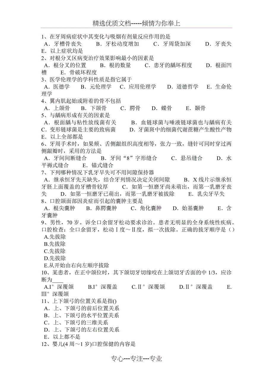 2015年上半年安徽省口腔执业医师：去甲肾上腺素的不良反应及禁忌证考试题_第4页