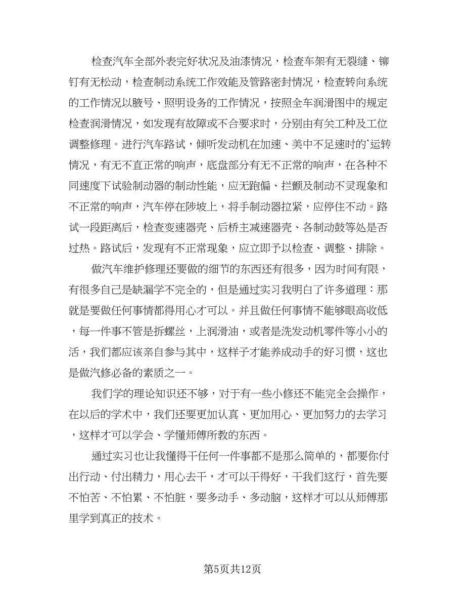 汽车厂实习工作总结（5篇）.doc_第5页