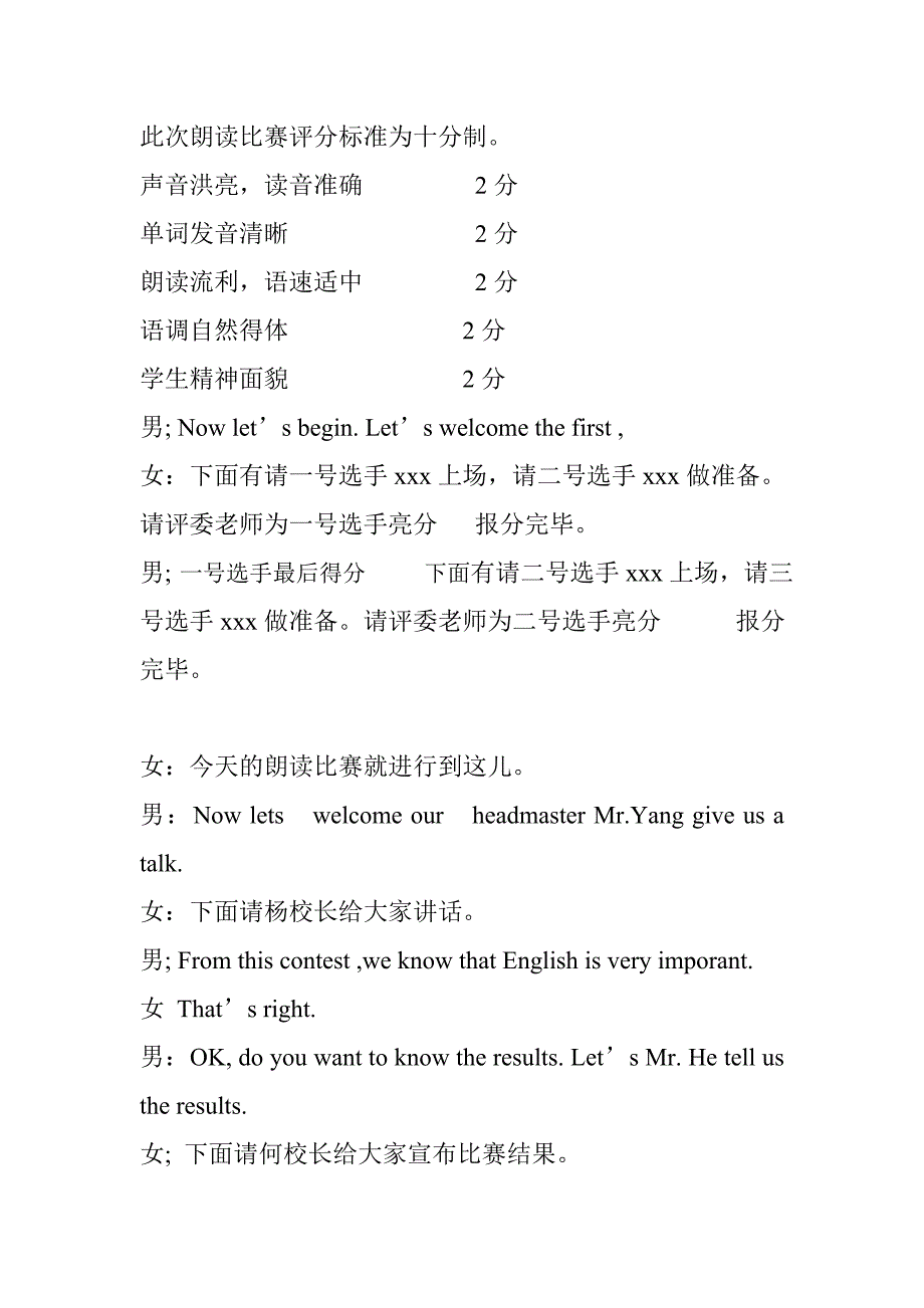 英语朗读比赛主持词.doc_第2页