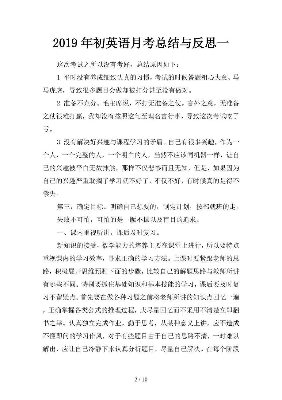 2019年初英语月考总结与反思(二篇).docx_第2页